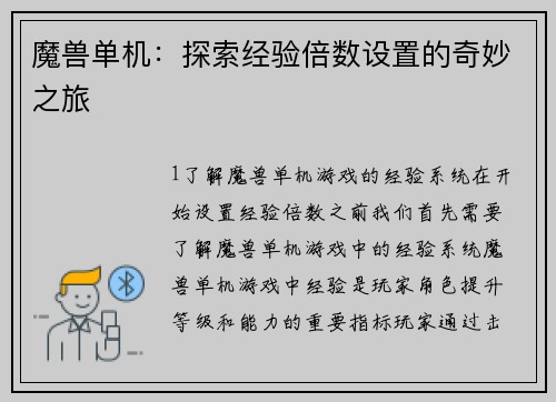 魔兽单机：探索经验倍数设置的奇妙之旅