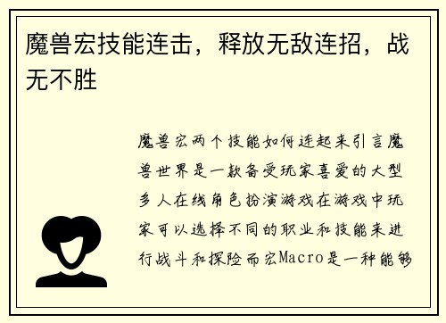 魔兽宏技能连击，释放无敌连招，战无不胜
