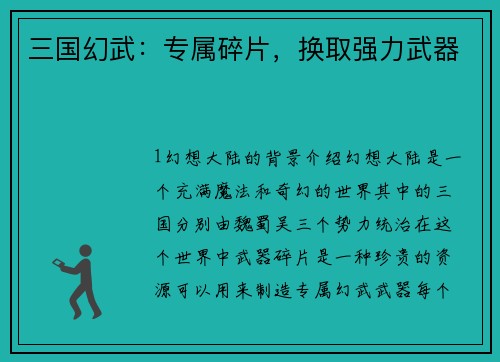 三国幻武：专属碎片，换取强力武器