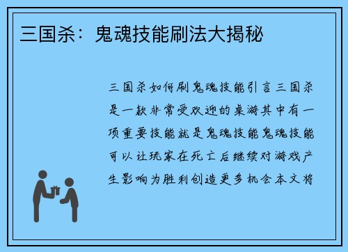三国杀：鬼魂技能刷法大揭秘