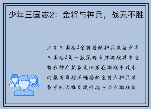 少年三国志2：金将与神兵，战无不胜
